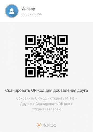 Qr код honor band 3 для подключения