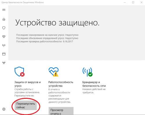 Безопасность виндовс страница недоступна ваш системный администратор. Как отключить антивирус безопасность Windows.