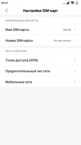 Настройки сим карты сети