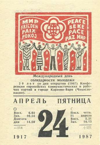 Календарь 24 25 г