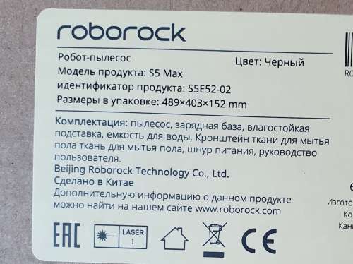 Roborock русский язык. Пылесос роборок s5. Серийный номер робота пылесоса. Роборок с7. Roborock 5.