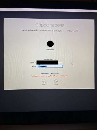 При подключении к apple id произошла ошибка Apple MacBook - общая тема по МАС - 4PDA