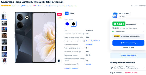 Tecno Camon 19 Pro 5g Купить