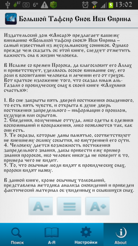 Мусульманский сонник что означает во сне. Толкование снов ибн Сирина по Корану. Большой Тафсир снов ибн Сирина. Исламский сонник ибн Сирина. Ибн Сирин толкование снов по Корану.