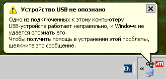 При подключении клавиатуры пишет устройство не опознано