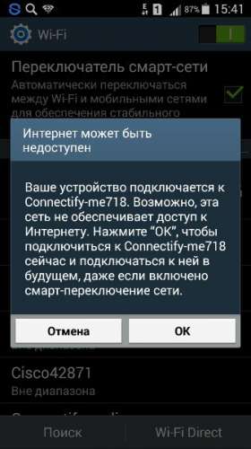 Почему недоступны вай фай. Интернет может быть недоступен Samsung. Интернет может быть недоступен Samsung WIFI что делать.