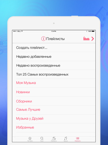 Создать плейлист песен. Плейлист в телефоне. Создание плейлиста. Создать плейлист. Как создать плейлист на андроиде в Музыке.